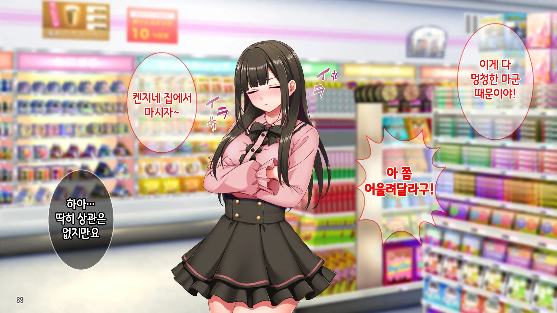 Jiraikei Beit Joshi O Kuzu Tenchou Kara Netotte Haramase! | 지뢰계 알바녀를 쓰레기 점장한테 빼앗아서 임신시키기!